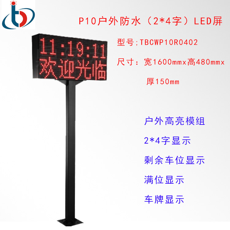 停車(chē)場(chǎng)剩余車(chē)位顯示屏 余位LED顯示屏、計(jì)數(shù)屏、