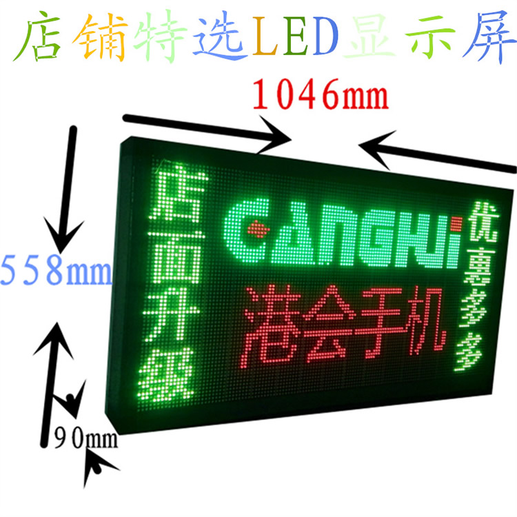 廠家直銷 手機店LED顯示屏 店鋪招財屏 高亮 led顯