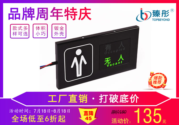 男廁有人無(wú)人圖標(biāo)指示牌 智慧公廁廁位狀態(tài)顯示屏 03款狀態(tài)引導(dǎo)屏