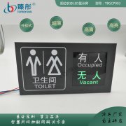 智能廁所有人無(wú)人顯示屏 廁位狀態(tài)智能采集 衛(wèi)生間LED雙色指示牌